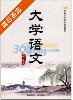 大学语文 课后答案 (张学忠) - 封面