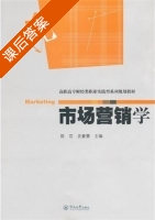 市场营销学 课后答案 (陈苡 史豪慧) - 封面