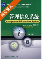 管理信息系统 本科 第三版 课后答案 (滕佳东) - 封面