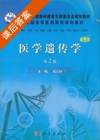 医学遗传学 案例版 第二版 课后答案 (税青林) - 封面
