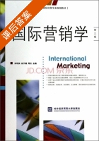 国际营销学 第三版 课后答案 (朱明侠 徐子健) - 封面