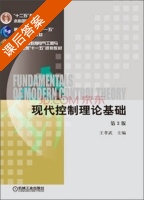现代控制理论基础 第三版 课后答案 (王孝武) - 封面