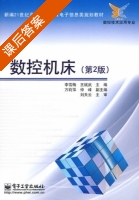 数控机床 第二版 课后答案 (李雪梅 王斌武) - 封面