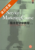 服务营销学教程 第三版 课后答案 (李怀斌 王子言) - 封面