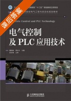 电气控制及PLC应用技术 课后答案 (董海棠 周志文) - 封面