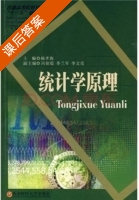 统计学原理 课后答案 (杨孝海 冯朝稳) - 封面