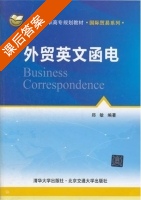 外贸英文函电 课后答案 (郑敏) - 封面