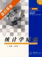 统计学原理 课后答案 (杨国良) - 封面