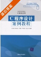 计算机应用 课后答案 (杨克昌 李毅) - 封面