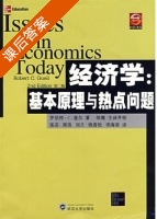 经济学 基本原理与热点问题 第二版 课后答案 ([美] 罗伯特·C.盖尔) - 封面