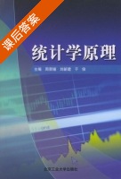 统计学原理 课后答案 (周荣辅 刘新建) - 封面