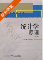 统计学原理 第三版 课后答案 (陈时艳) - 封面