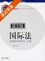 国际法 英文版 课后答案 (吴刚) - 封面