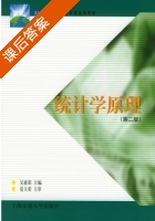 统计学原理 第二版 课后答案 (吴惠荣) - 封面