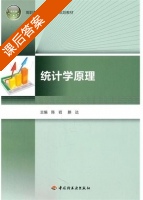 统计学原理 课后答案 (陈岩 滕达) - 封面