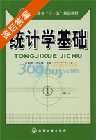 统计学基础 课后答案 (吕朝晖 张会锋) - 封面