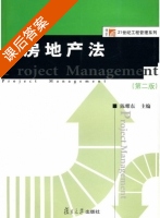 房地产法 第二版 课后答案 (陈耀东) - 封面