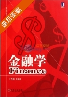 金融学 课后答案 (丁志国) - 封面