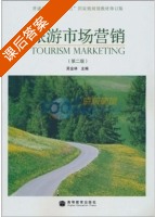 旅游市场营销 第二版 课后答案 (吴金林) - 封面