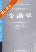 金融学 课后答案 (秦振松 宗莉苹) - 封面