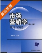 市场营销学-理论与实务 第二版 课后答案 (苗月新) - 封面