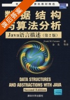 数据结构与算法分析 第二版 课后答案 ([美] Carrano) - 封面