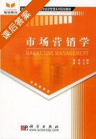 市场营销学 课后答案 (杨琼) - 封面