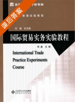 国际贸易实务实验教程 课后答案 (仲鑫) - 封面
