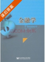 金融学 课后答案 (陈磊) - 封面