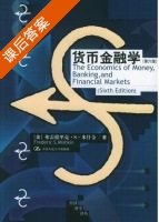 货币金融学 第六版 课后答案 ([美] 米什金) - 封面