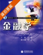 金融学 课后答案 (马小南) - 封面