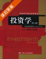 投资学 第二版 课后答案 (郎荣燊 何孝贵) - 封面