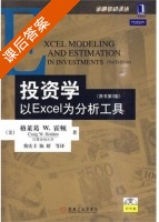投资学 课后答案 (格莱葛 W.霍顿 蔡庆丰) - 封面