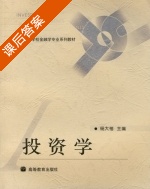 投资学 课后答案 (杨大楷) - 封面