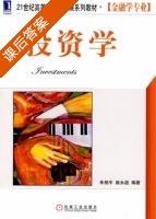 投资学 课后答案 (朱相平 崔永超) - 封面