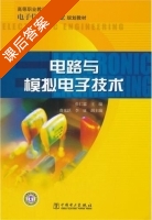 电路与模拟电子技术 课后答案 (张仁霖) - 封面