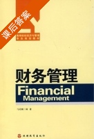 财务管理 课后答案 (马桂顺) - 封面