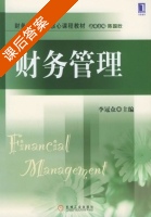 财务管理 课后答案 (李冠众) - 封面