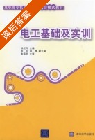 电工基础及实训 课后答案 (徐红升) - 封面