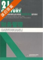 财务管理 课后答案 (贾白 许维祥) - 封面