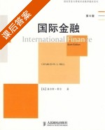 国际金融 第六版 课后答案 ([美] 查尔斯·希尔) - 封面