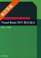Visual Basic.NET程序设计 课后答案 (刘炳文) - 封面