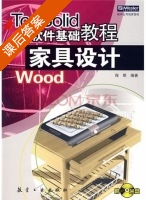 家具设计 课后答案 (程明) - 封面