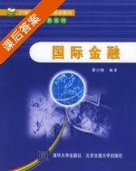 国际金融 课后答案 (李小牧) - 封面