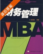 财务管理 课后答案 (张瑞稳) - 封面