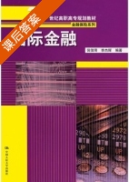 国际金融 课后答案 (倪信琦 李杰辉) - 封面