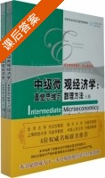 中级微观经济学 直觉思维与数理方法 上册 课后答案 (托马斯 内契巴) - 封面