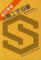 染整工艺设备 课后答案 (吴立) - 封面