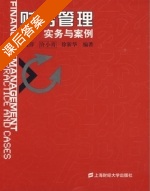 财务管理 - 实务与案例 课后答案 (梁国萍 许小青) - 封面
