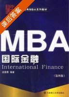 国际金融 第四版 课后答案 (迟国泰) - 封面